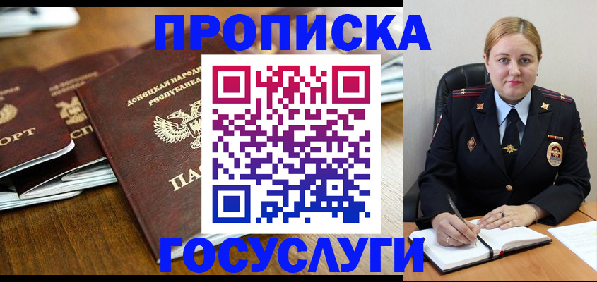 прописка в квартире в Лабинске