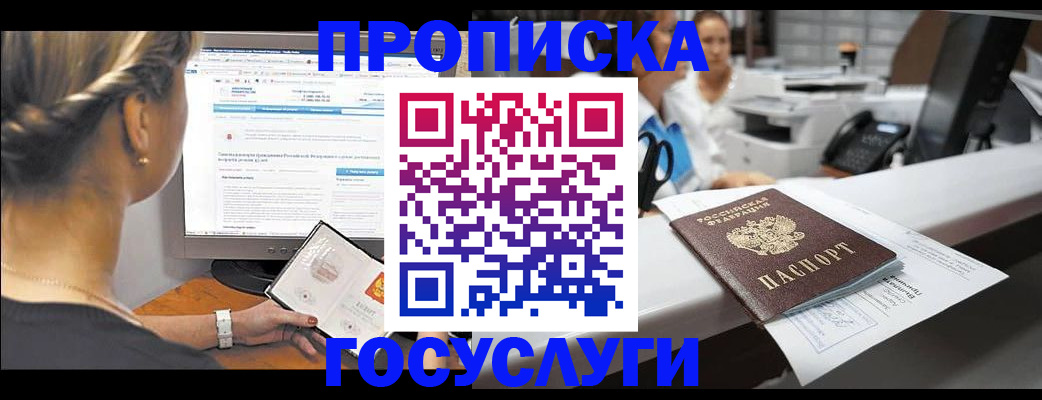 временная регистрация законно в Лабинске