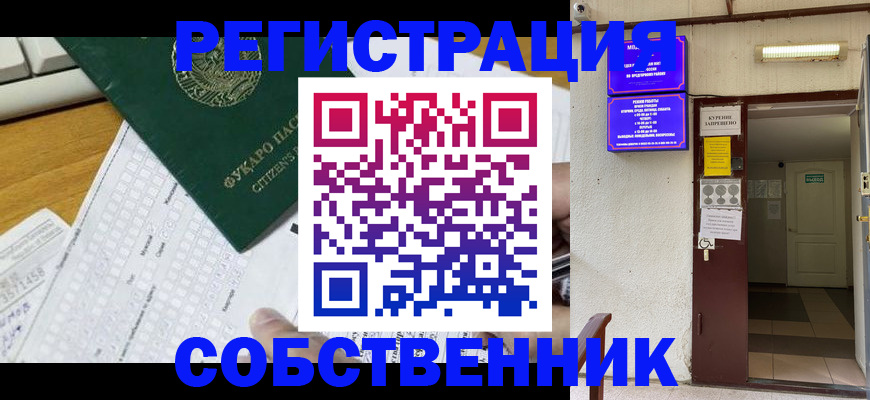 временная регистрация для всех в Лабинске