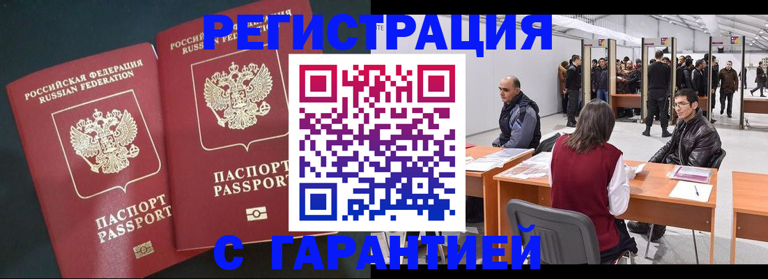 где прописаться в Лабинске