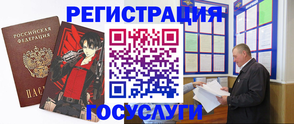 временная регистрация недорого в Лабинске