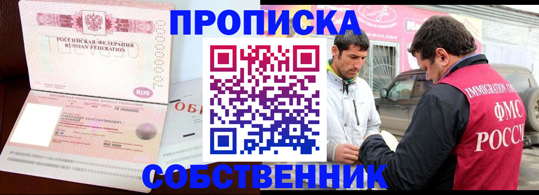 временная прописка в Лабинске